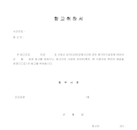 항고취하서 항고취하서